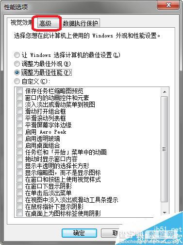 Win7操作系统在哪里设置虚拟内存?怎么设置虚拟内存?4