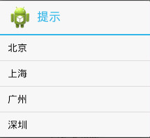Android中AlertDialog的六种创建方式2
