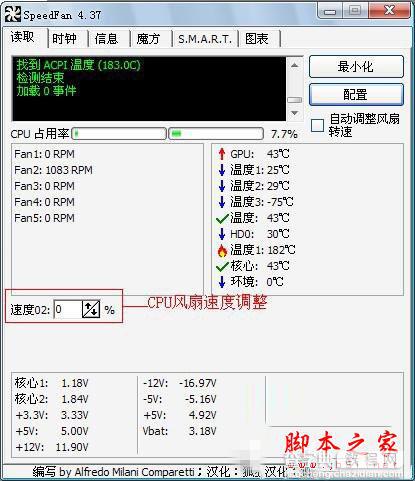 Win7应该怎么利用SpeedFan控制CPU风扇转速4