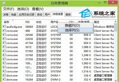 Win8任务管理器如何显示更多信息如进程句柄、线程等等1