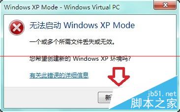 怎么处理Windows 7虚拟机异常 处理Windows 7虚拟机异常方法介绍4