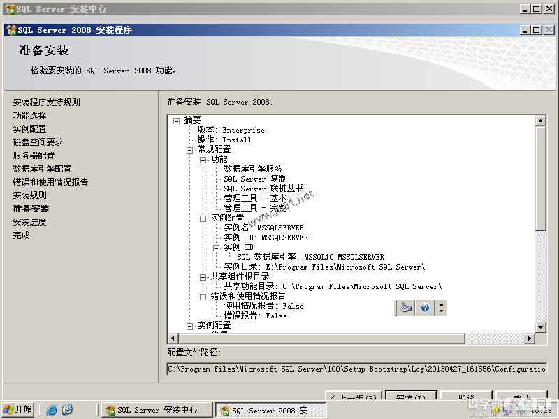 AD域中成员服务器SQL 2008 Server安装配置图文教程44