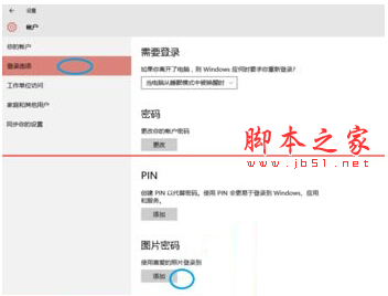 win10怎么设置图片密码 Win10图片解锁功能使用教程3