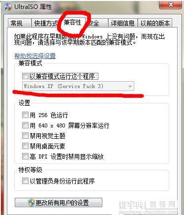 Win7系统软件不兼容无法运行怎样办 Win7系统软件不兼容无法运行的快速解决办法3