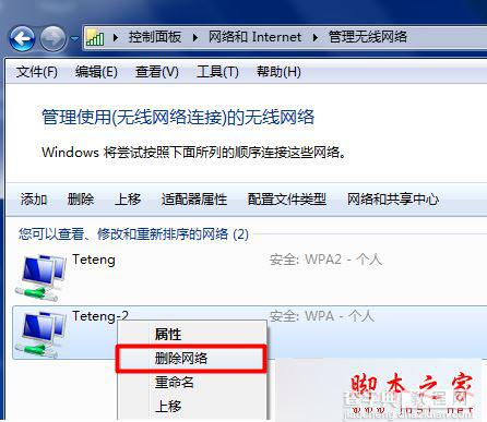 Win7无线Wifi无法连接怎么办？win7系统Wifi无法连接的三种故障原因及解决方法5