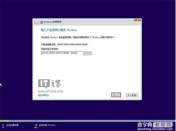 Win10正式版怎么安装？Win10正式版硬盘安装方法详解9