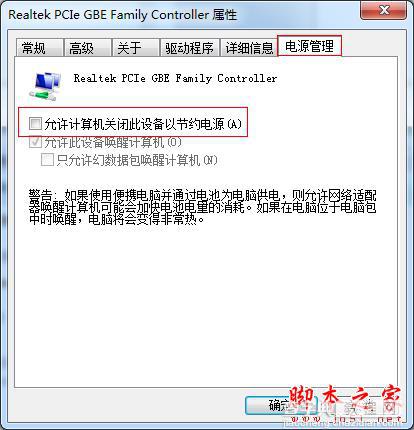 win7系统一待机就断网怎么办？win7电脑一待机就断网的两种解决方法图文教程9