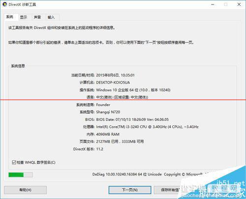 win10正式版安装完成后怎么查看电脑详细配置信息？3