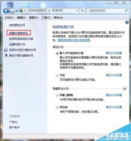 两种方法教你锁定Win7系统电脑计算机快捷键3