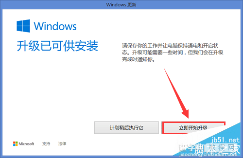 教你如何获取Win10图标升级到Win10正式版的方法7