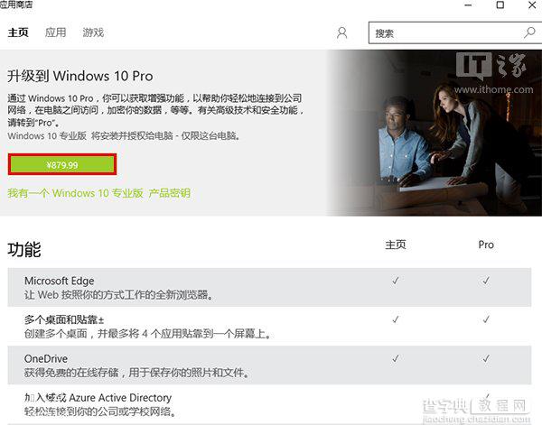 win10家庭版升级专业版多少钱？win10家庭版升级专业版价格曝光1