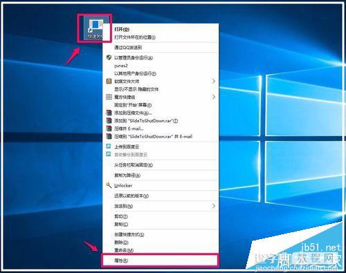 Win10创建快速关机的快捷方式 用鼠标、键盘快速关机的方法7