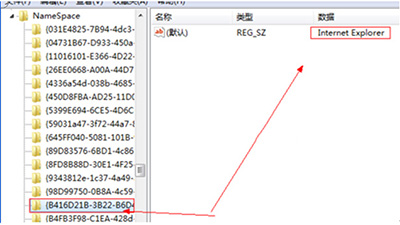 注册表删除Win7/Win8/Win10桌面上的顽固IE图标(快速方法)5