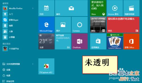 win10任务栏透明度怎么设置?1