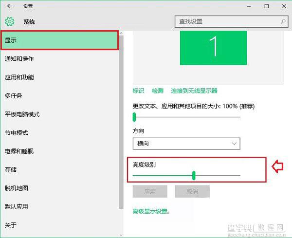 Win10屏幕亮度怎么调？Win10正式版调节屏幕亮度图文教程(最新)4