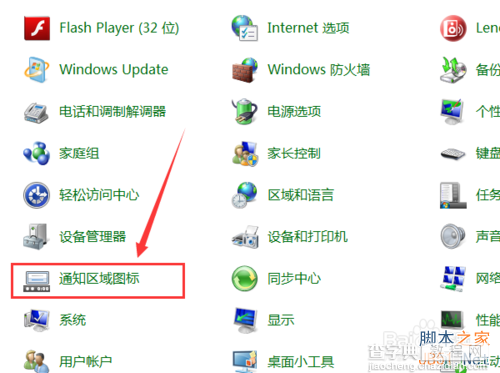 win7通知区域图标、电脑右下角图标显示和隐藏如何设置?7