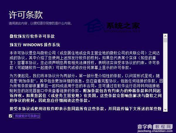 Win8.1系统升级到Win10(32位和64位)的具体步骤1