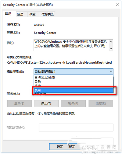 win10关闭防火墙后总是弹出通知的解决方法6