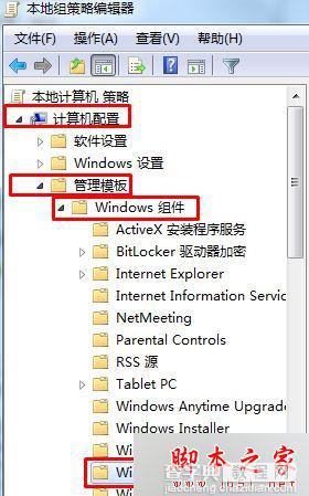 win7系统开启媒体流功能提示媒体流已被管理员定义的组策略禁用的两种解决方法4