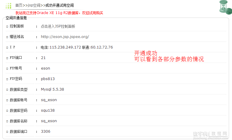 SSH框架网上商城项目第27战之申请域名空间和项目部署及发布3