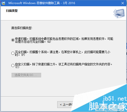 win10系统自带恶意软件删除工具在哪 win10系统自带恶意软件删除工具的打开方法2