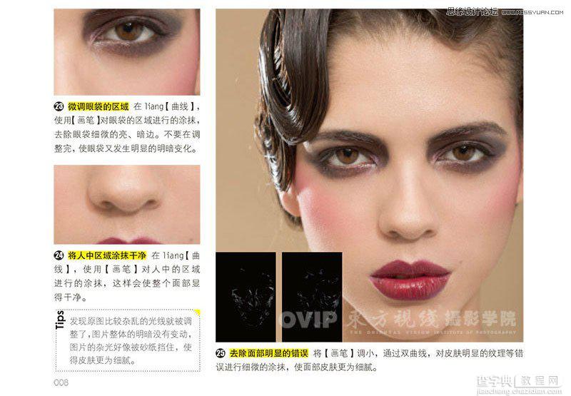 Photoshop详细解析人像妆容片的后期处理13
