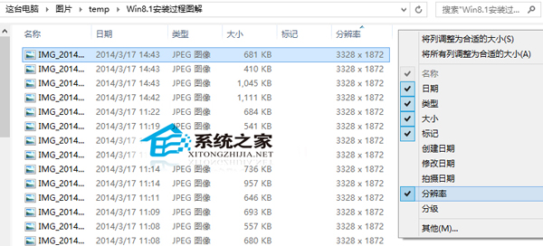 Win8.1设置图片文件以分辨率排序显示分辨率信息1