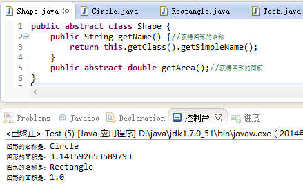 Java计算几何图形面积的实例代码1