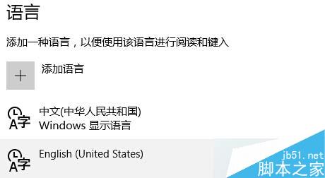 Win10系统怎么删除ENG英语美式键盘？Windows10删除ENG英语美式键盘图文教程2