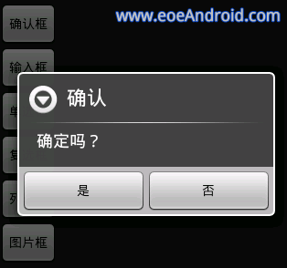 Android对话框AlertDialog.Builder使用方法详解2