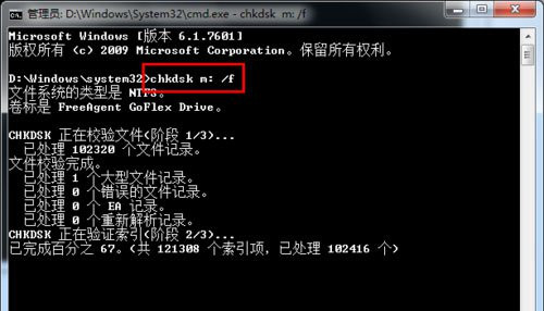 Win7系统可移动磁盘打不开的原因及解决办法4