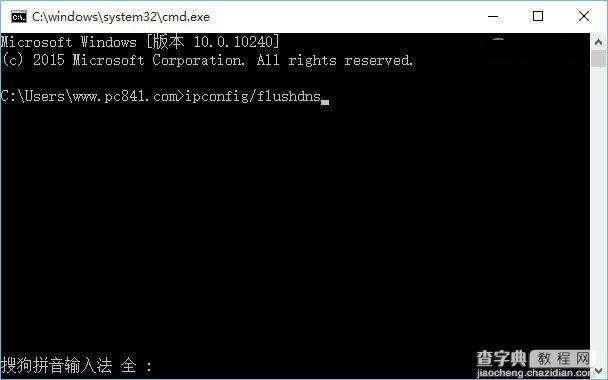 Win10怎么清理DNS缓存? Win10快速清理dns缓存的命令4