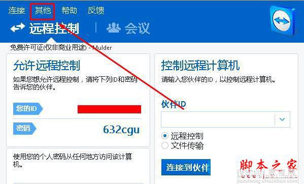 Win10如何禁止teamviewer开机启动？Win10禁止teamviewer开机启动的方法2