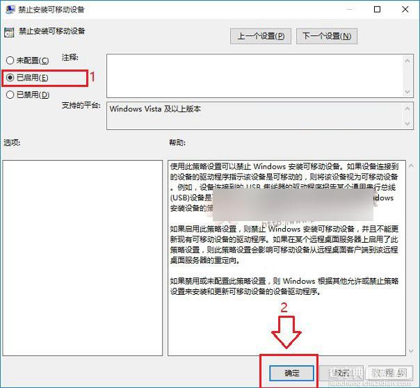 Win10怎么禁用U盘？2种方法设置Win10 U盘禁用图文教程6