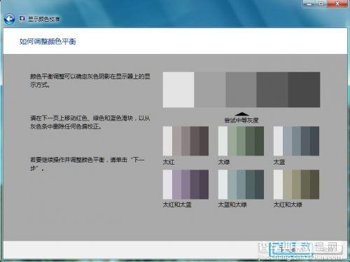 Windows7系统显示颜色校准设置图文教程11