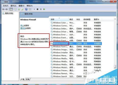 win7启动Windows防火墙失败提示错误0x8007042c的三种解决办法7