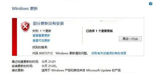 windows update更新失败报错的详细解决方法1