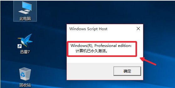 如何永久激活Win10专业版系统 Win10专业版永久激活图文教程8