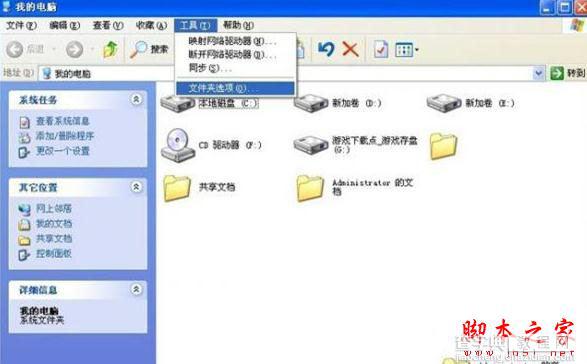 win7旗舰版系统桌面文件夹全部变成exe的原因及解决方法图文教程2