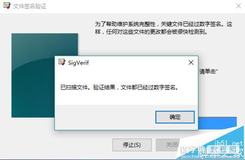 Win10系统怎么验证系统文件?win10文件签名验证的方法4