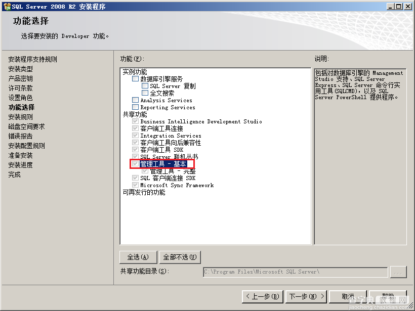 sql2008安装教程 SQL Server 2008 R2 安装图解10