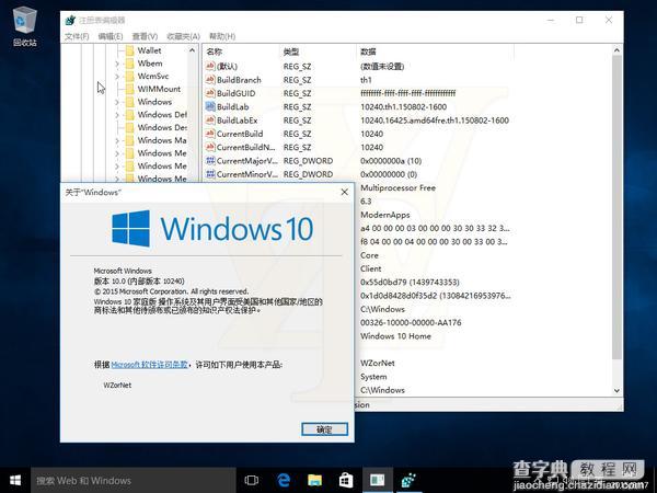64位简体中文 Win10最新版Build 10240.16425镜像下载3