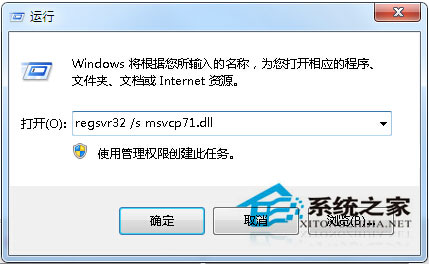 Win7开机异常并提示msvcp71.dll文件丢失不见了2