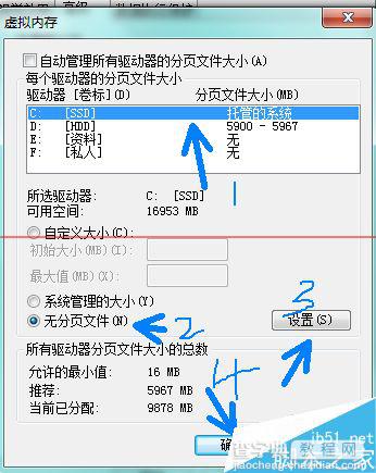 windows系统怎么把虚拟内存从C盘移到D盘？15