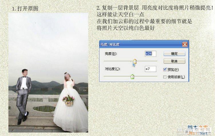 ps如何给婚纱照片添加蓝天白云教程2