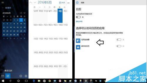 win10日历中新事件不能处理该怎么办?7