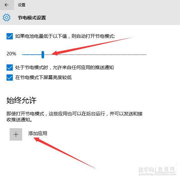 Win10节电模式怎么设置？Win10设置节电模式的方法4