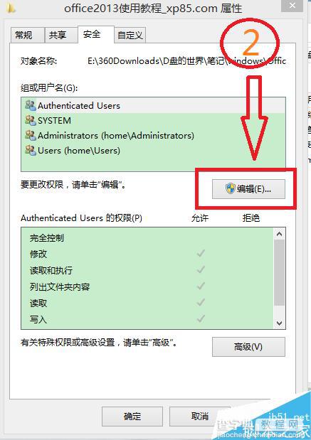 win7/win8怎么获得Authenticated Users 权限?2