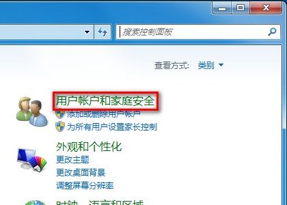 Windows7更改用户账户控制设置图文教程2