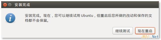 win7或win8、win8.1系统下安装ubuntu实现双系统图文教程31